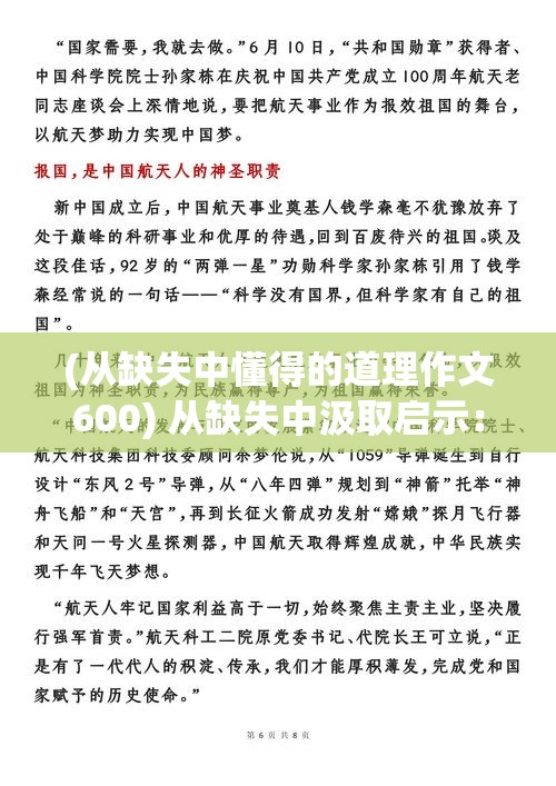 (从缺失中懂得的道理作文600) 从缺失中汲取启示：如何在资源缩减一半的情况下，找到创新与成长的新机遇